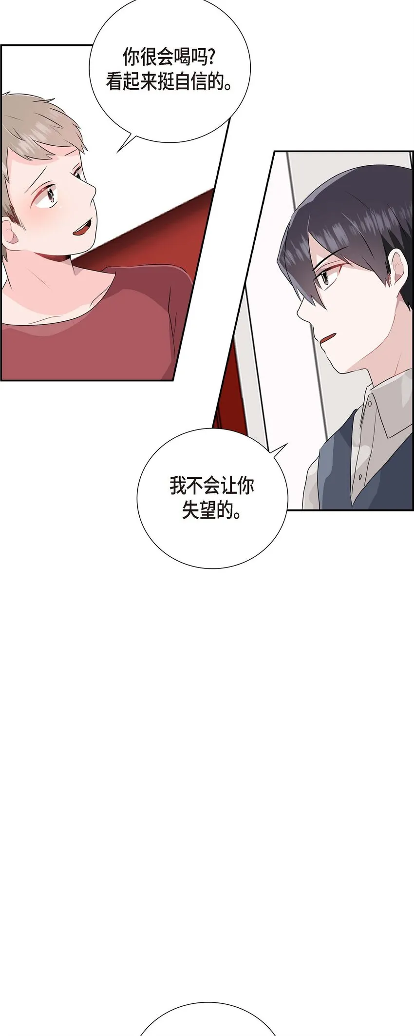 08 喝醉 第26页
