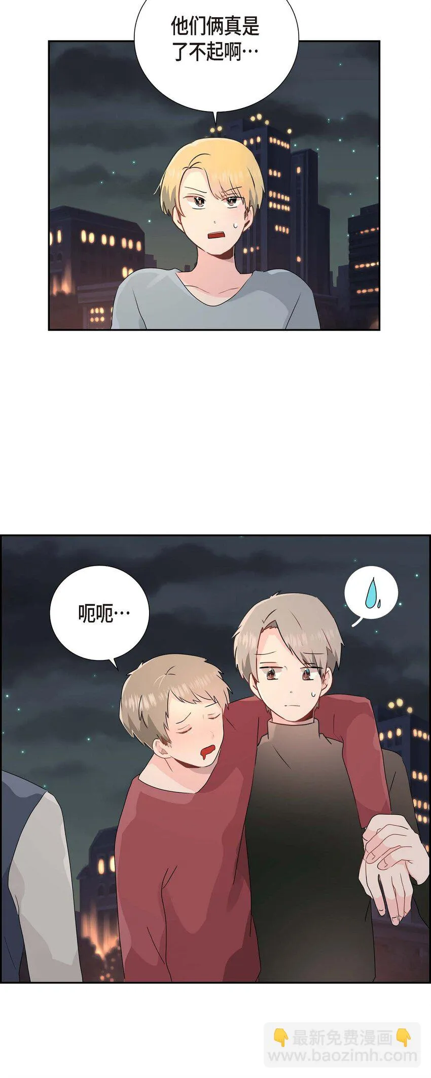 08 喝醉 第27页