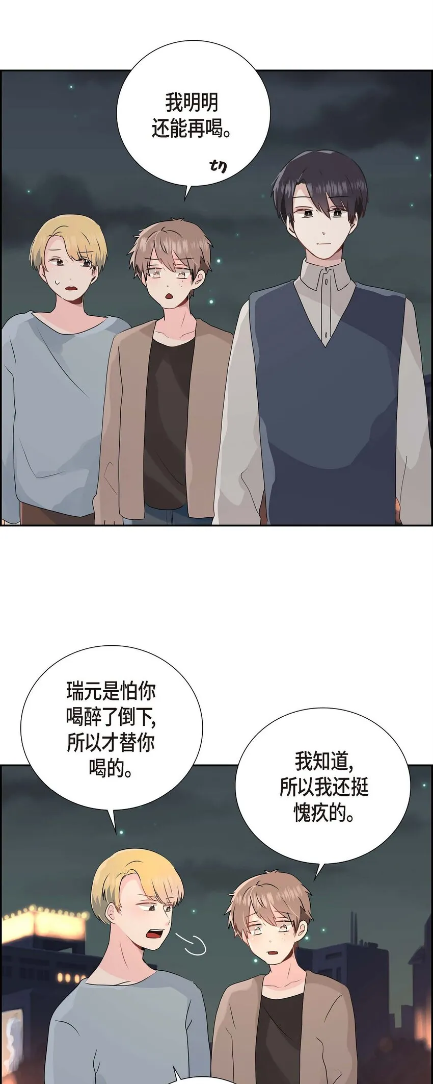 08 喝醉 第28页