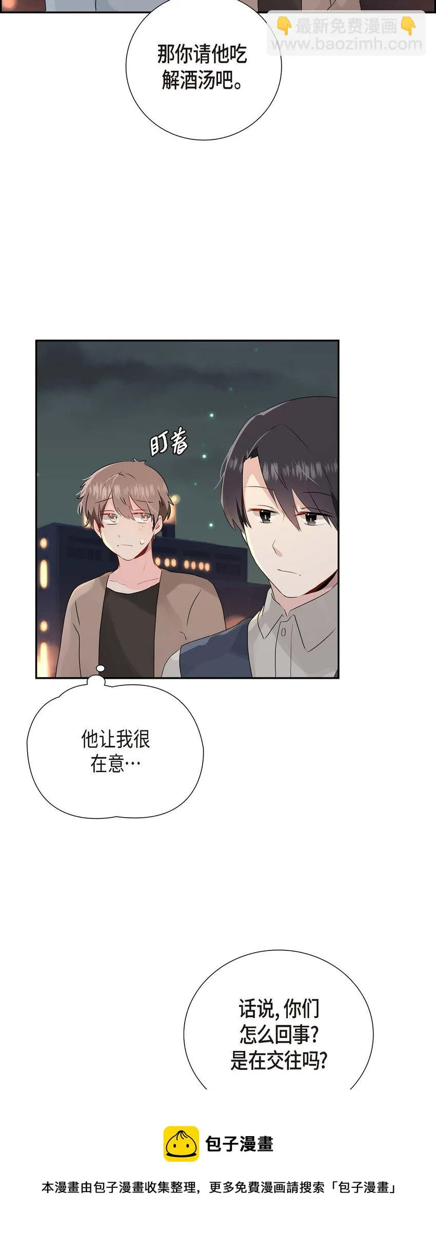 08 喝醉 第29页