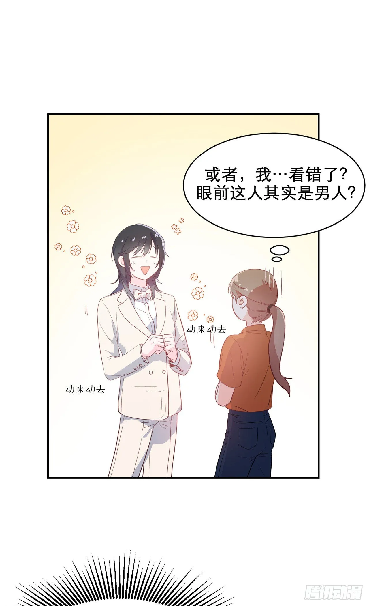 第3话 第8页
