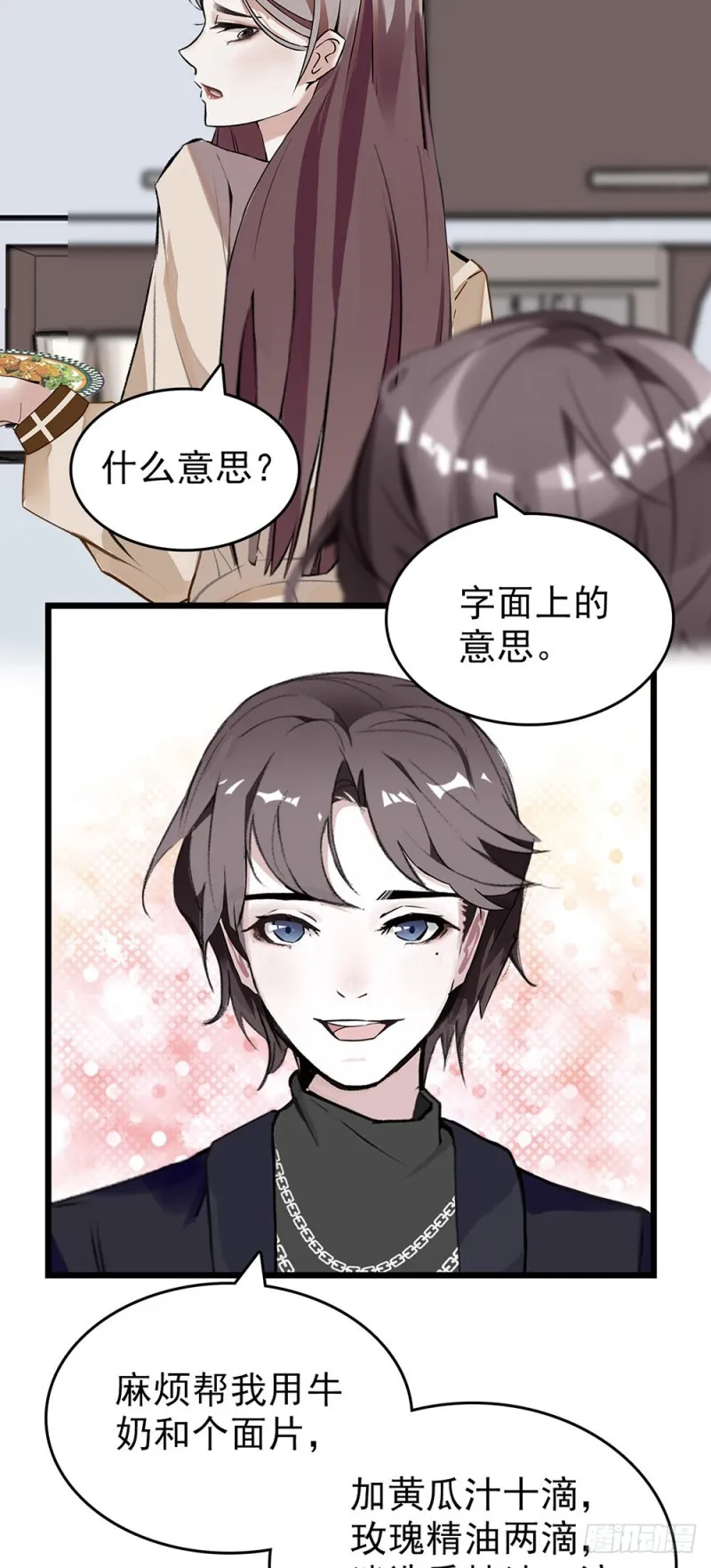 第60话（下） 一起过节吧 第2页