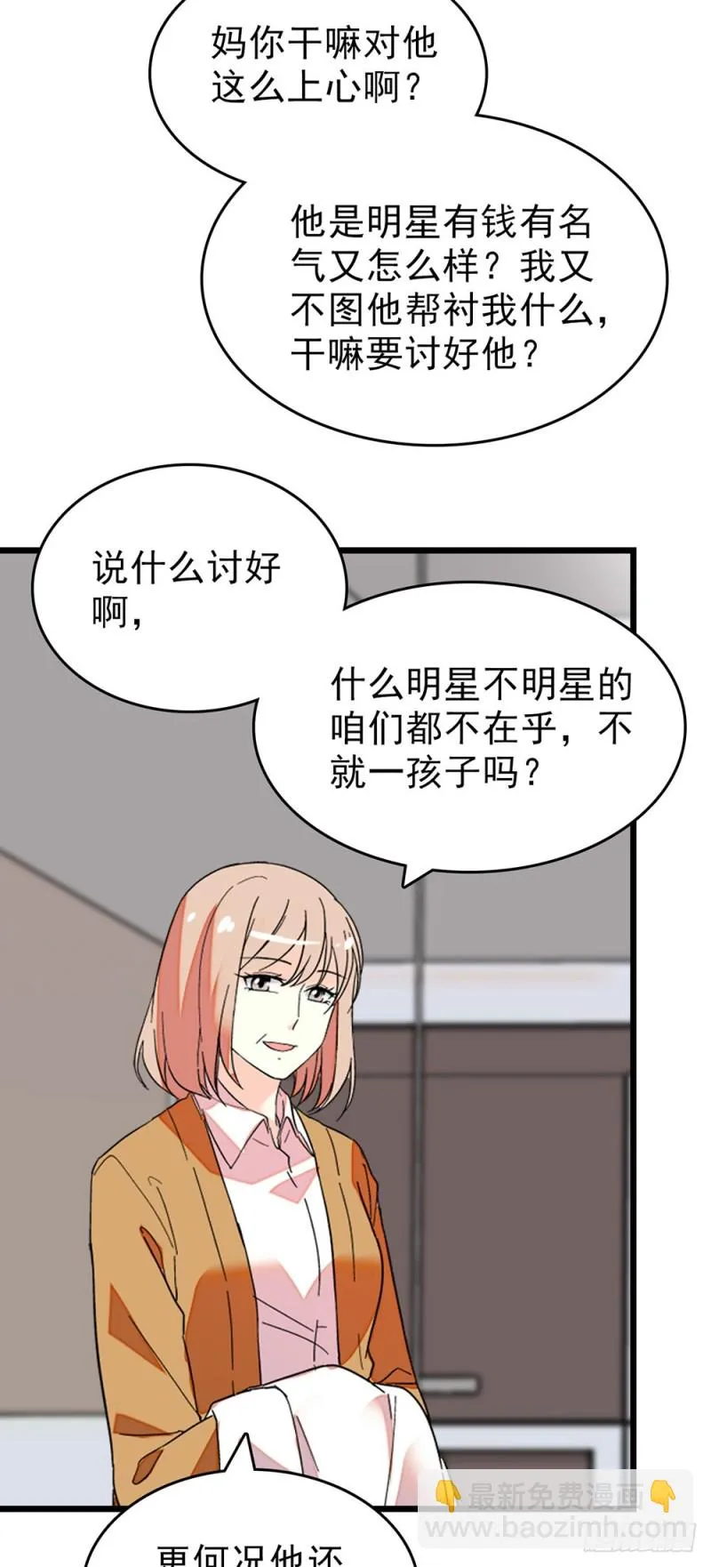 第60话（下） 一起过节吧 第5页