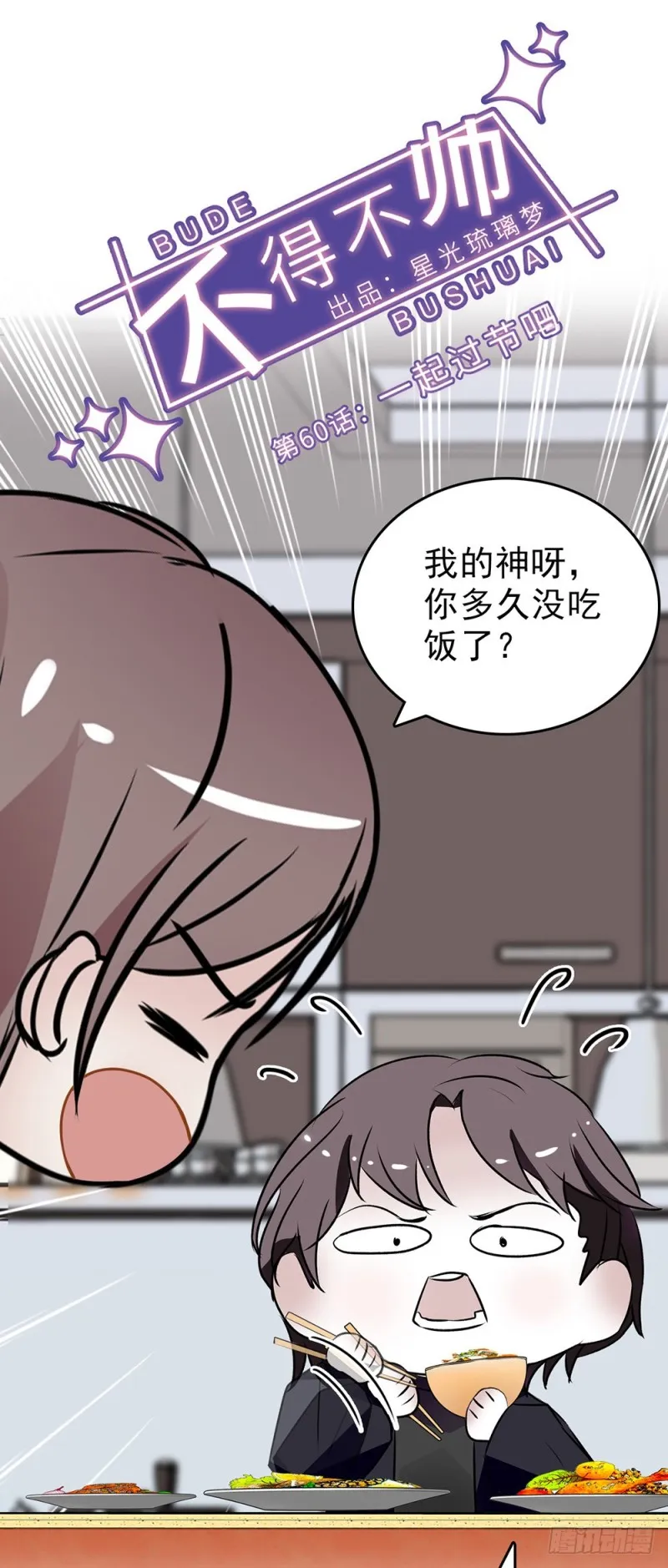 第60话（上） 一起过节吧 第9页