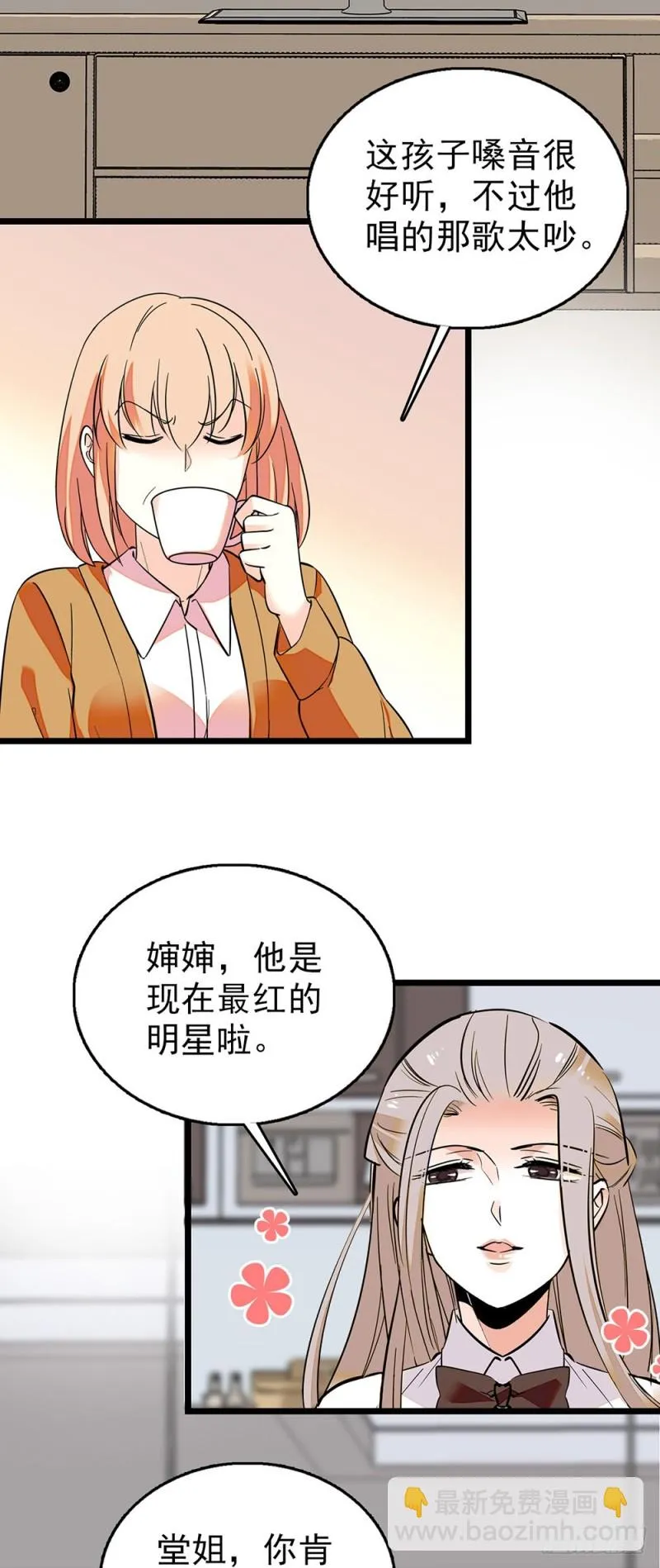 第59话 突如其来的惊喜 第2页