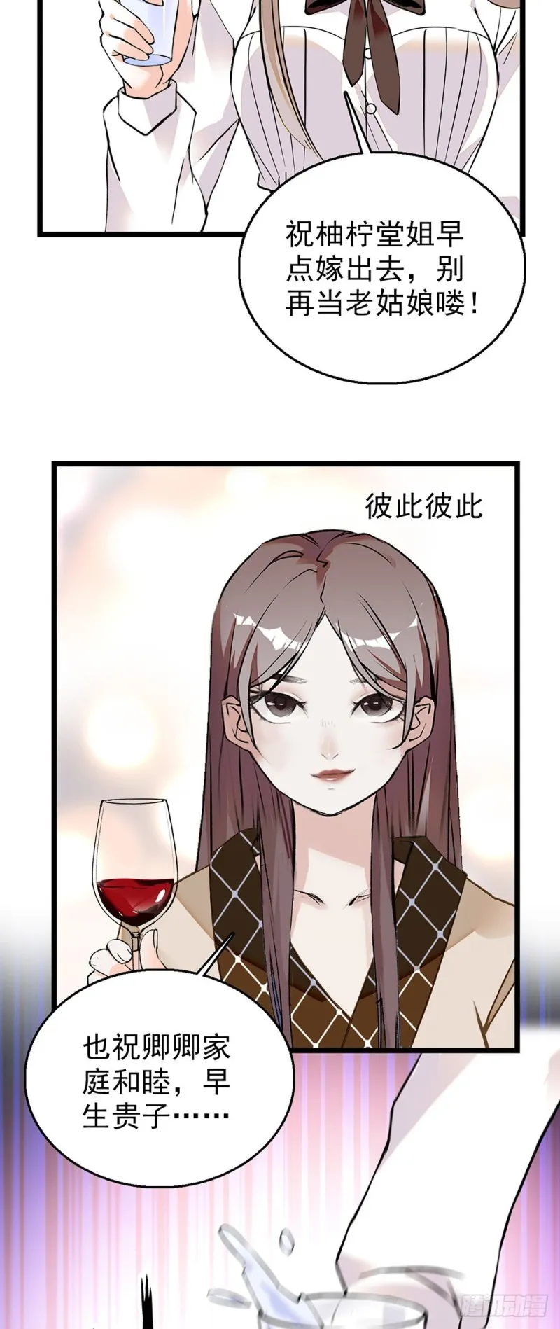 第59话 突如其来的惊喜 第4页