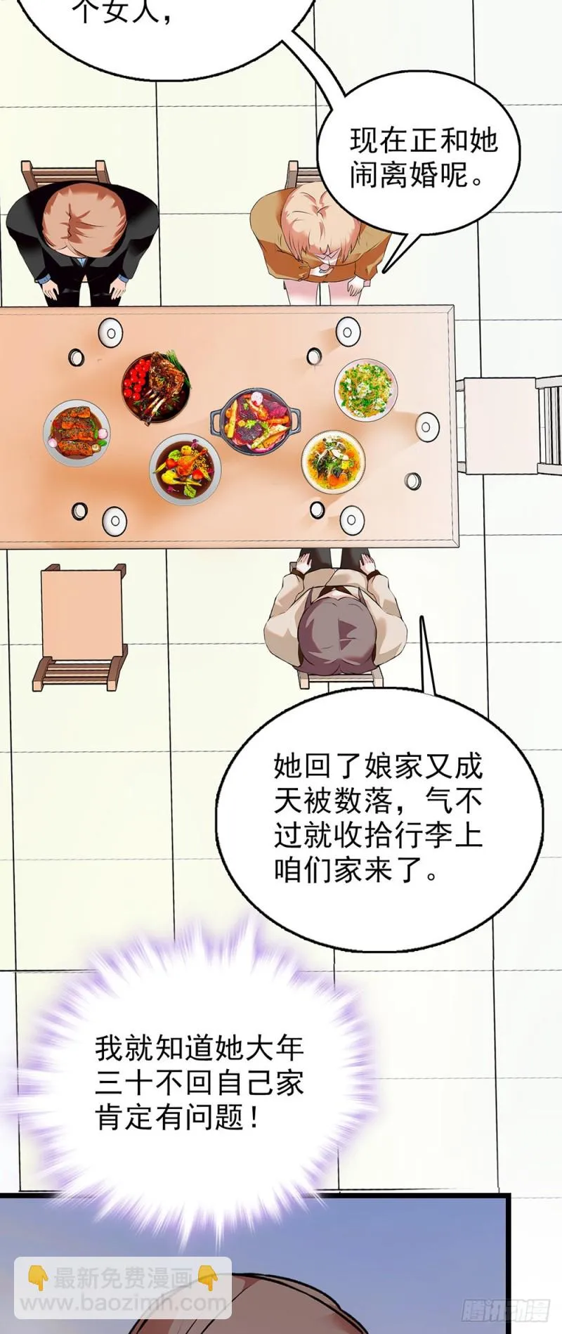 第59话 突如其来的惊喜 第7页