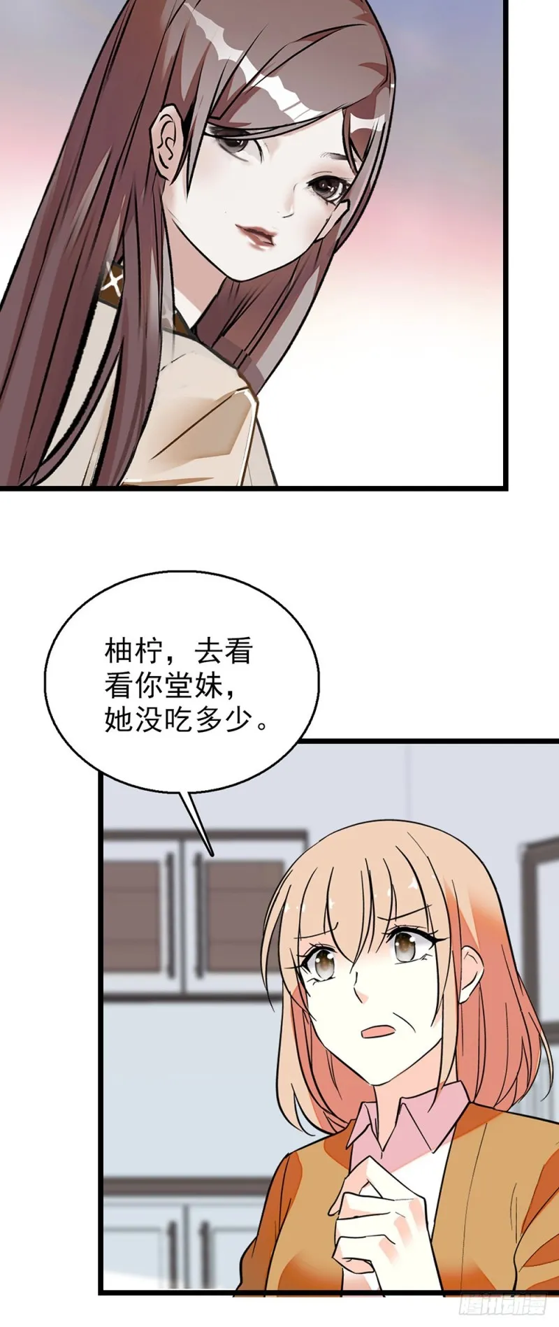 第59话 突如其来的惊喜 第8页