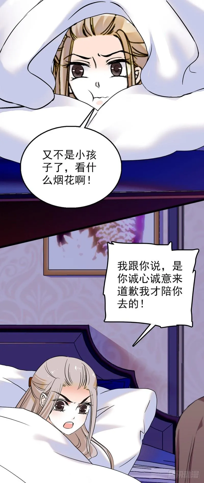 第59话 突如其来的惊喜 第11页