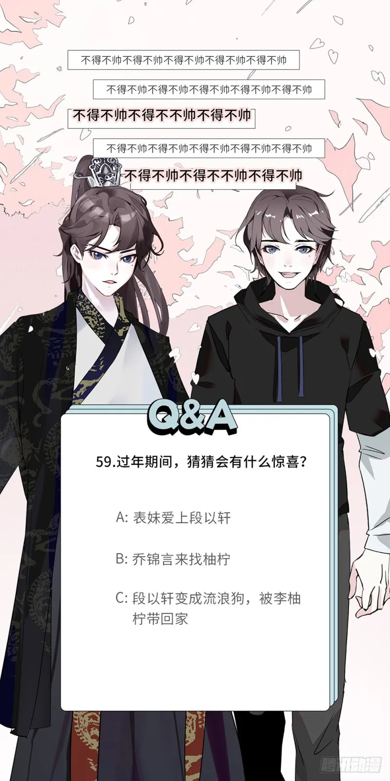 第59话 突如其来的惊喜 第25页