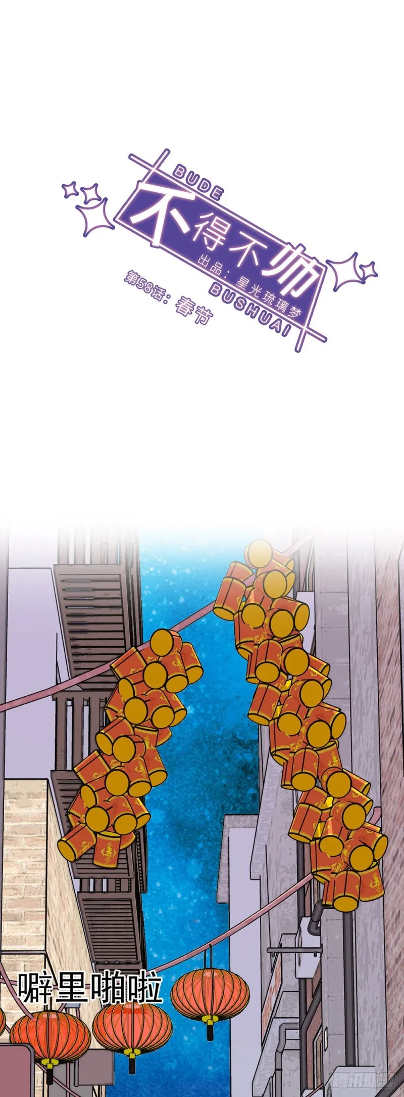第58话 春节 第1页