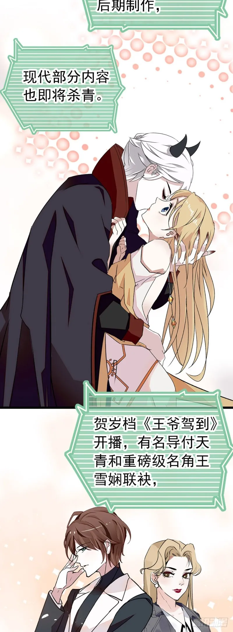 第58话 春节 第3页