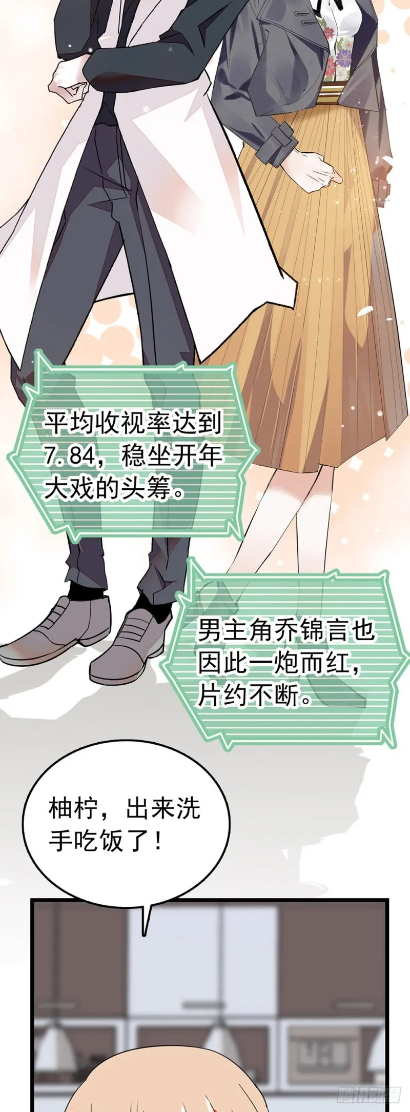 第58话 春节 第4页
