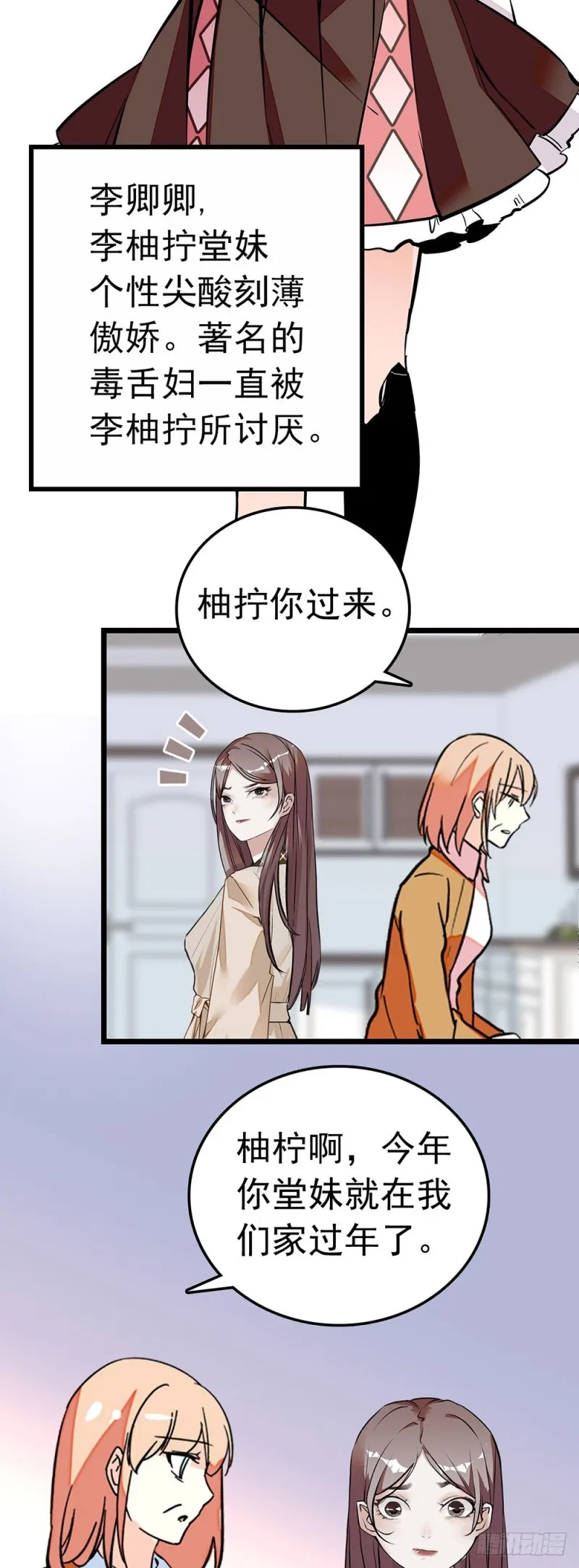 第58话 春节 第7页