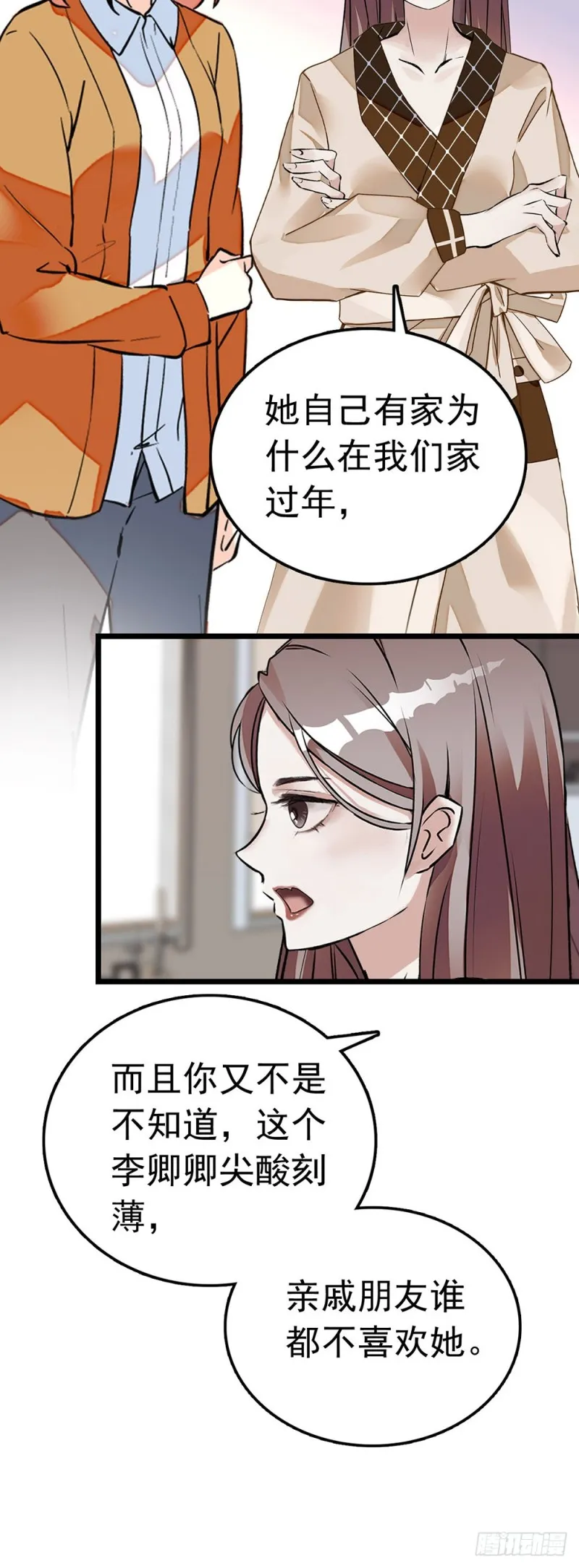 第58话 春节 第8页