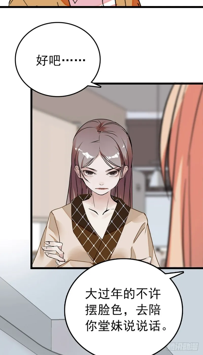 第58话 春节 第10页