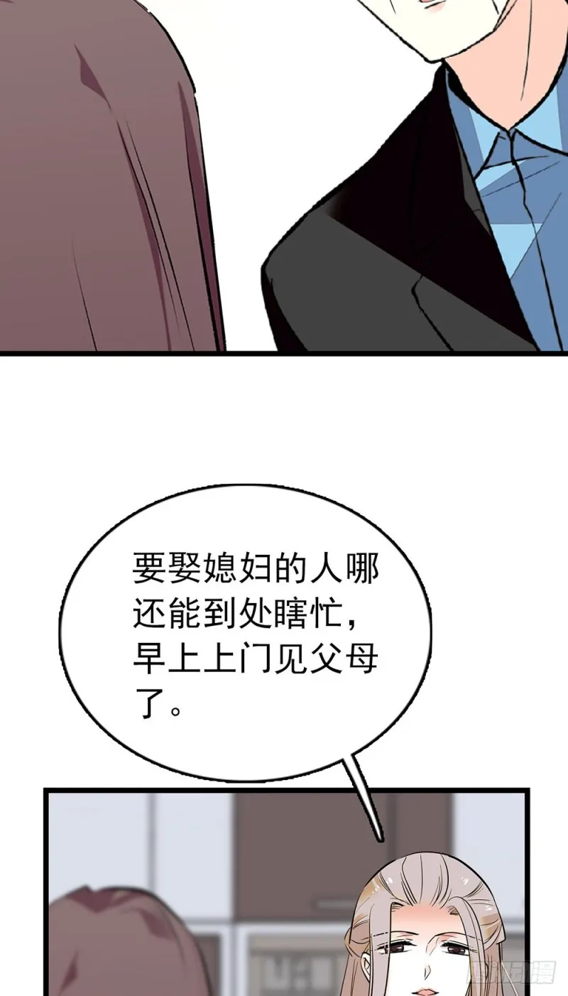 第58话 春节 第15页