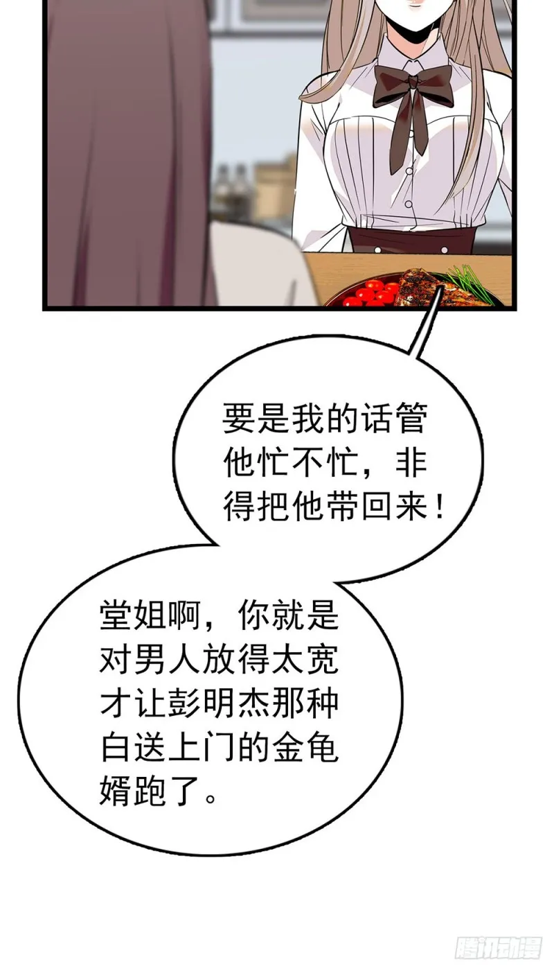 第58话 春节 第16页