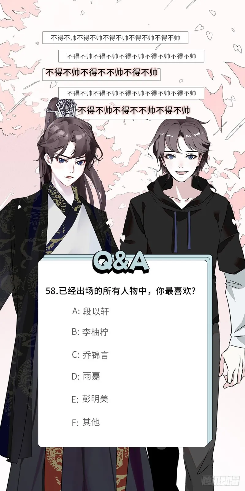 第58话 春节 第25页