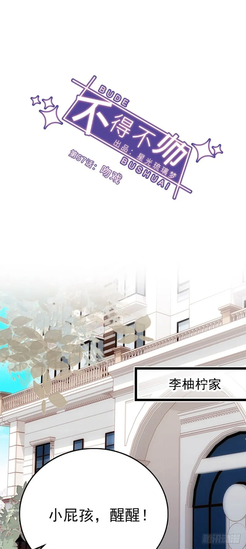 第58话 吻戏 第1页