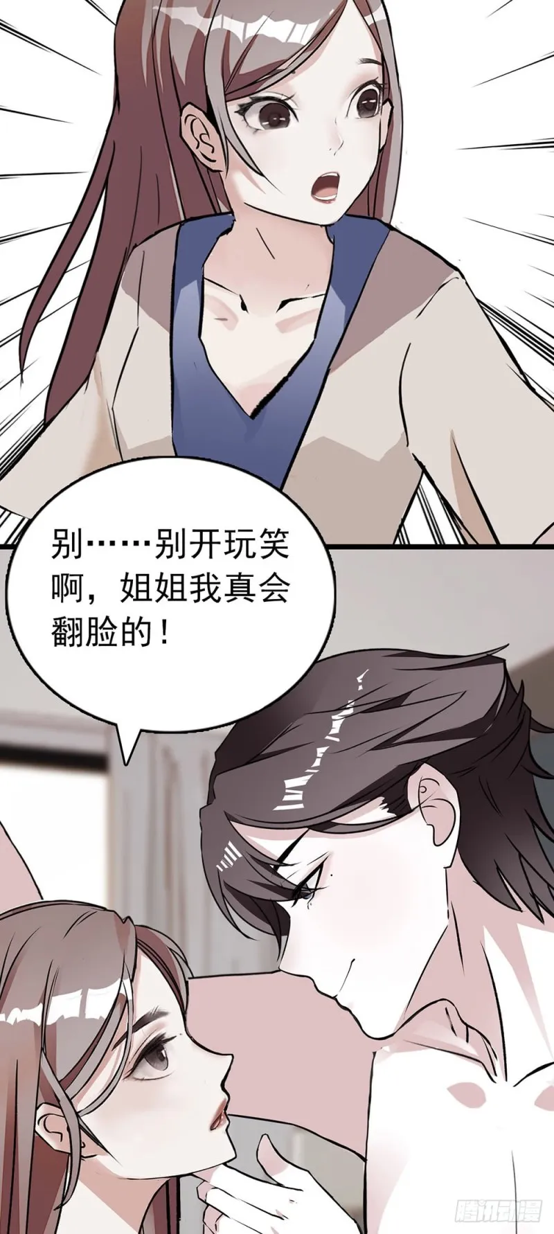 第58话 吻戏 第5页