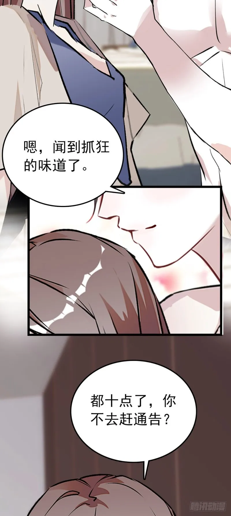 第58话 吻戏 第6页
