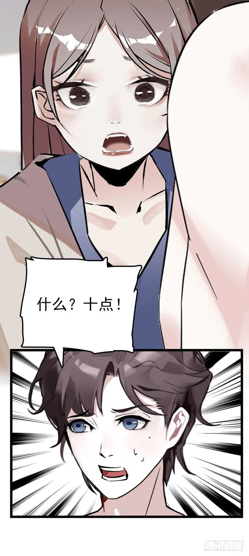 第58话 吻戏 第7页