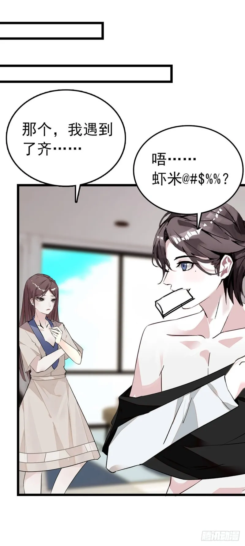 第58话 吻戏 第8页