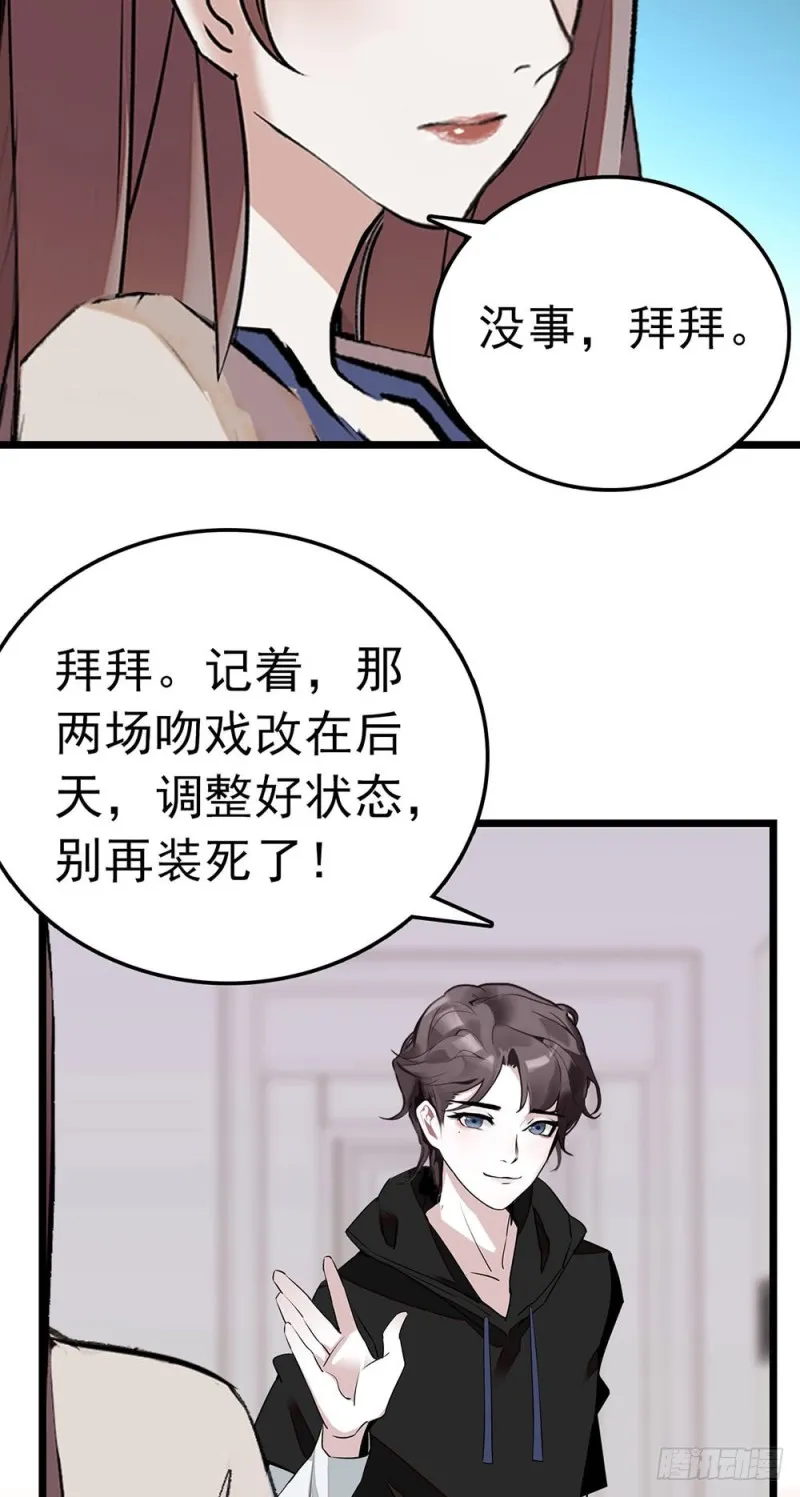 第58话 吻戏 第10页