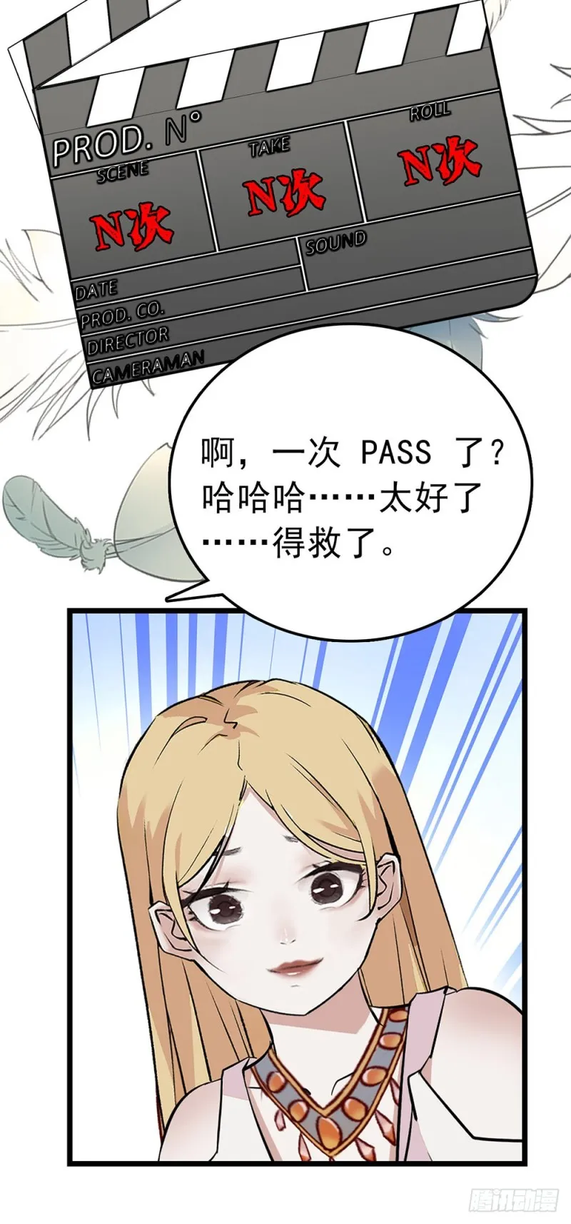 第58话 吻戏 第21页