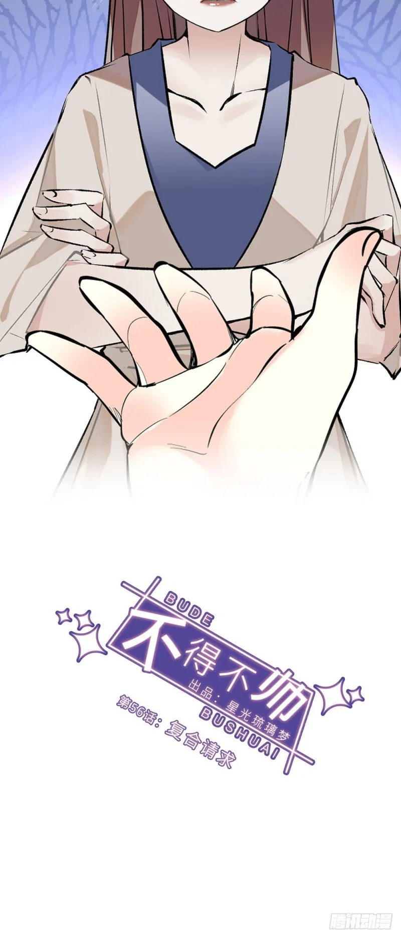 第56话 复合请求 第8页