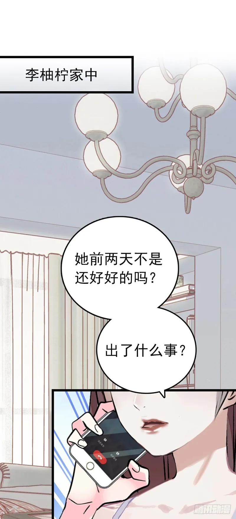 第54话 雨嘉流产！ 第1页