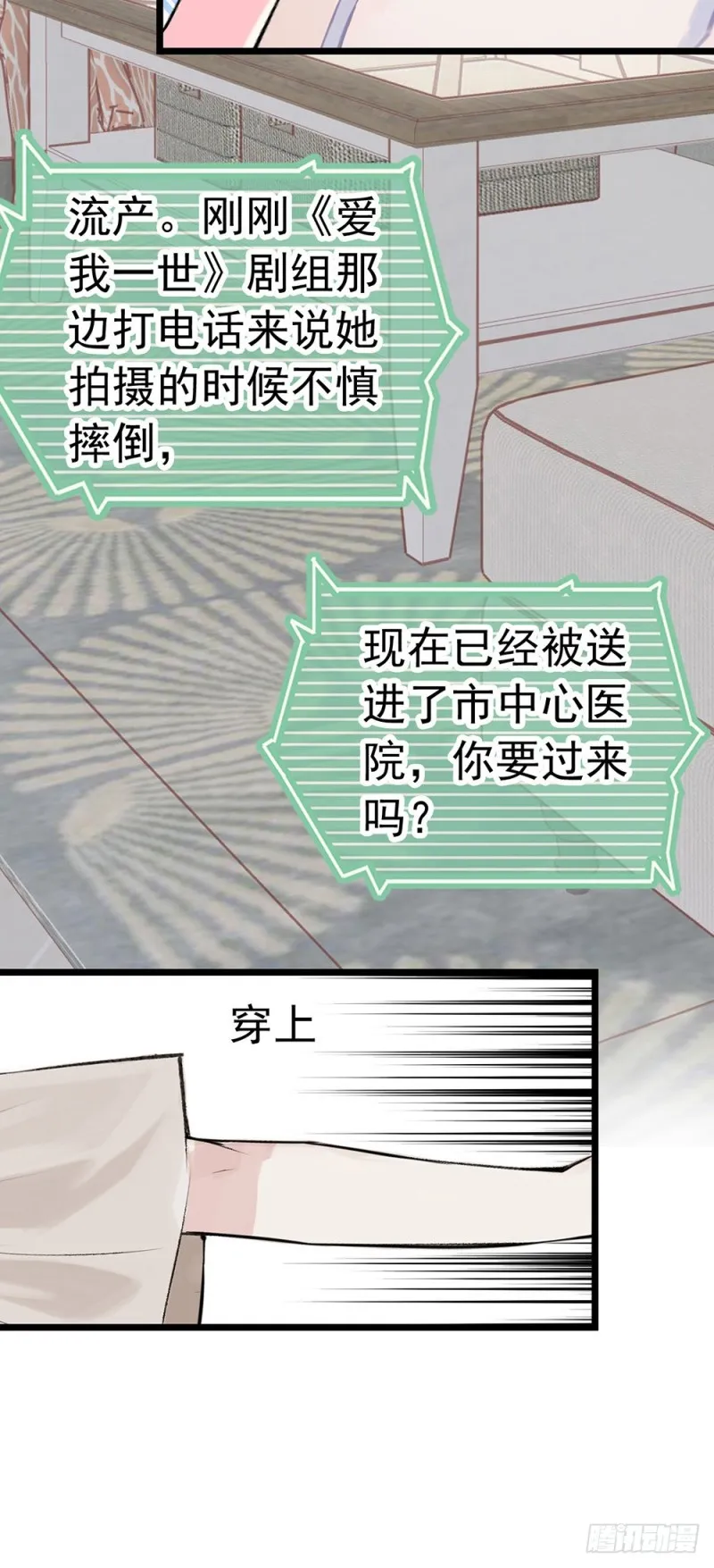 第54话 雨嘉流产！ 第2页