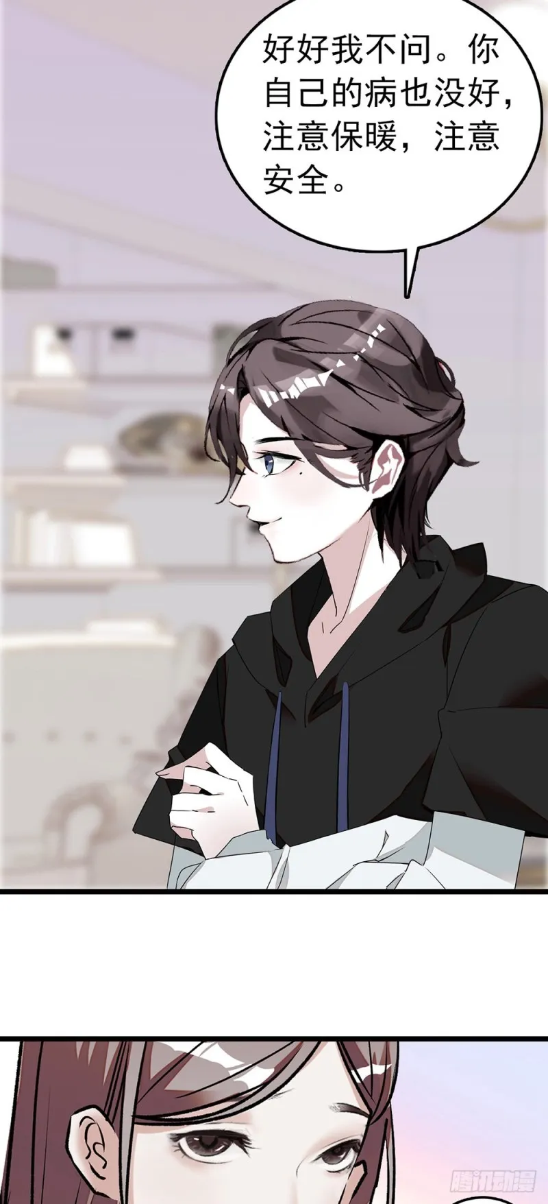第54话 雨嘉流产！ 第5页