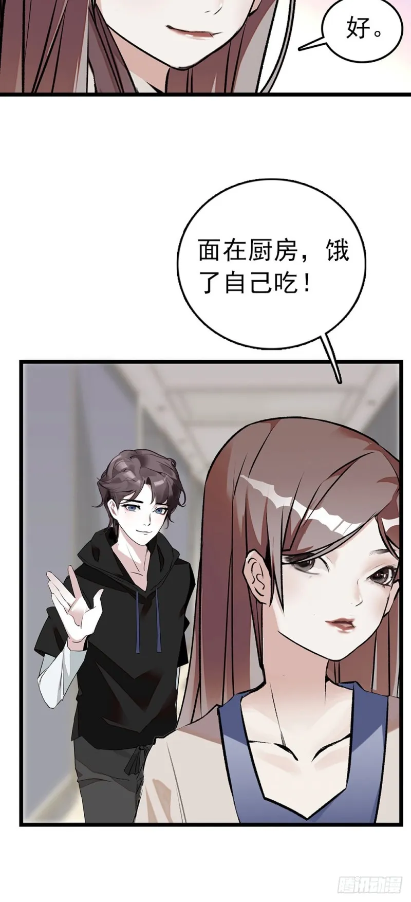 第54话 雨嘉流产！ 第6页