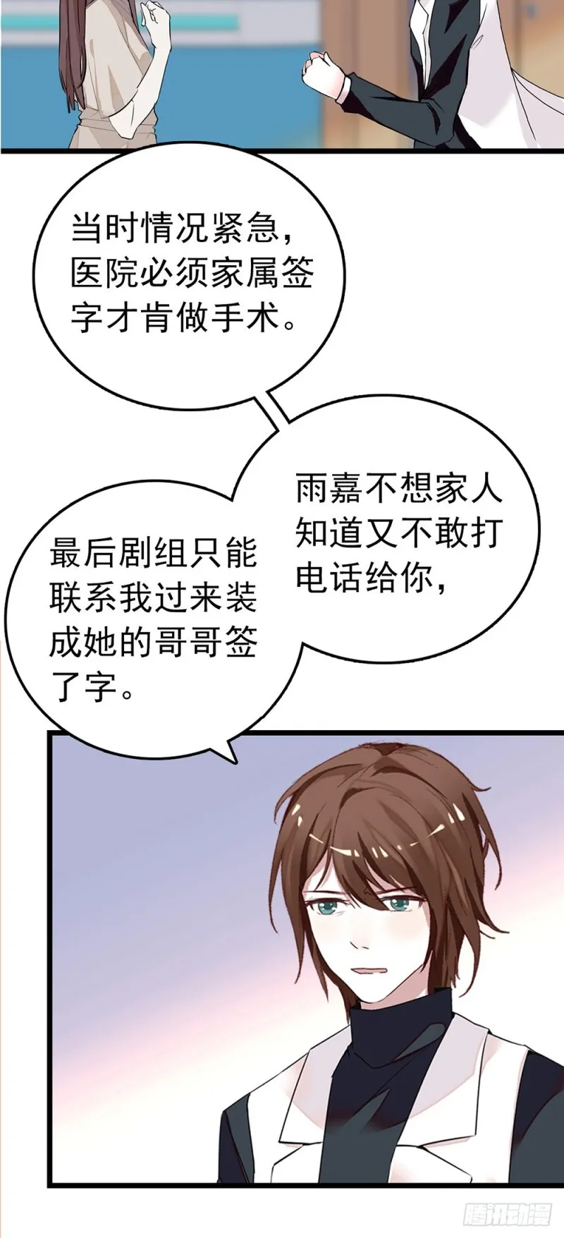 第54话 雨嘉流产！ 第8页