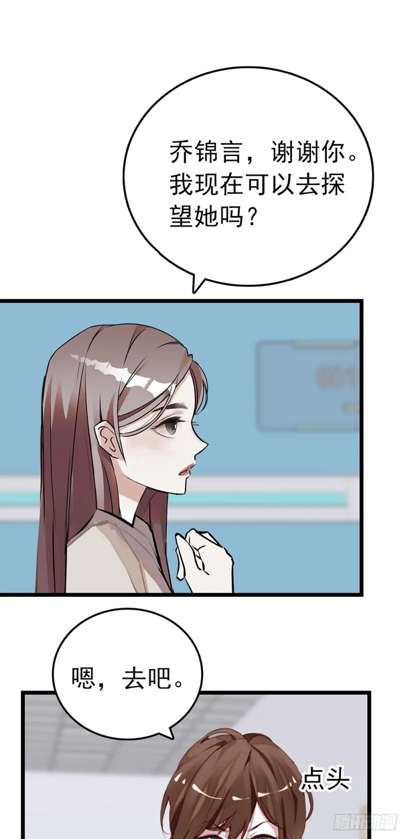 第54话 雨嘉流产！ 第9页