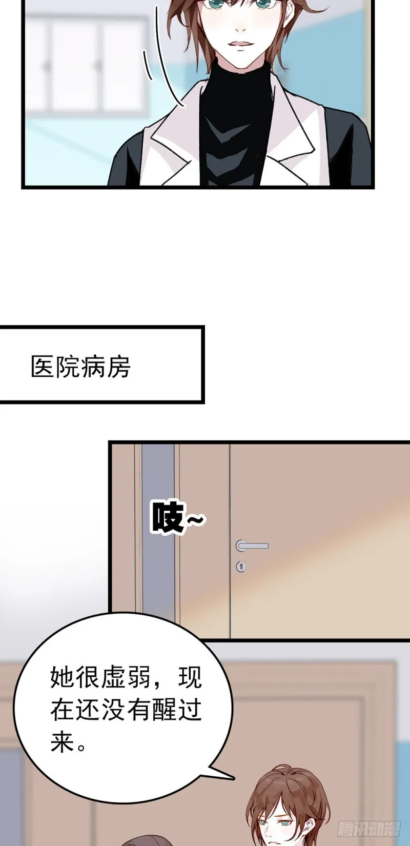 第54话 雨嘉流产！ 第10页