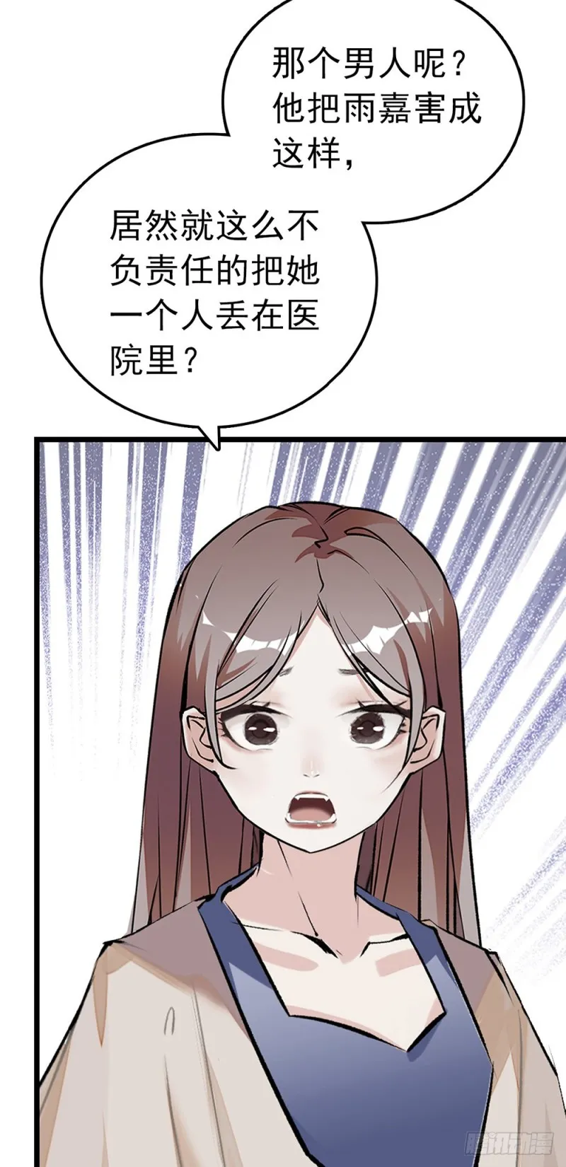 第54话 雨嘉流产！ 第13页