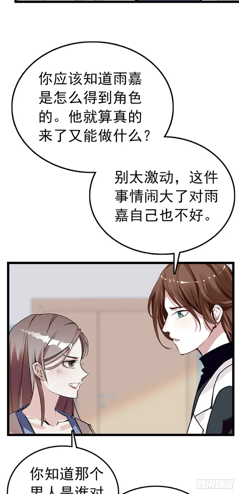 第54话 雨嘉流产！ 第14页