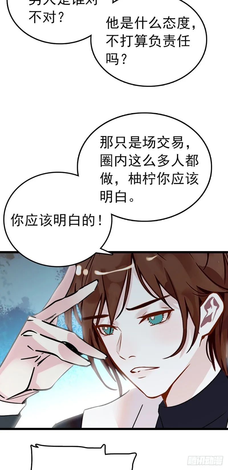 第54话 雨嘉流产！ 第15页