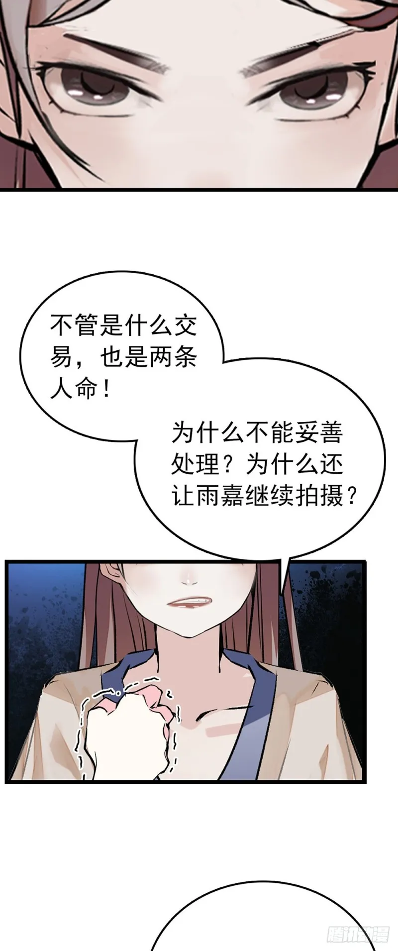 第54话 雨嘉流产！ 第18页