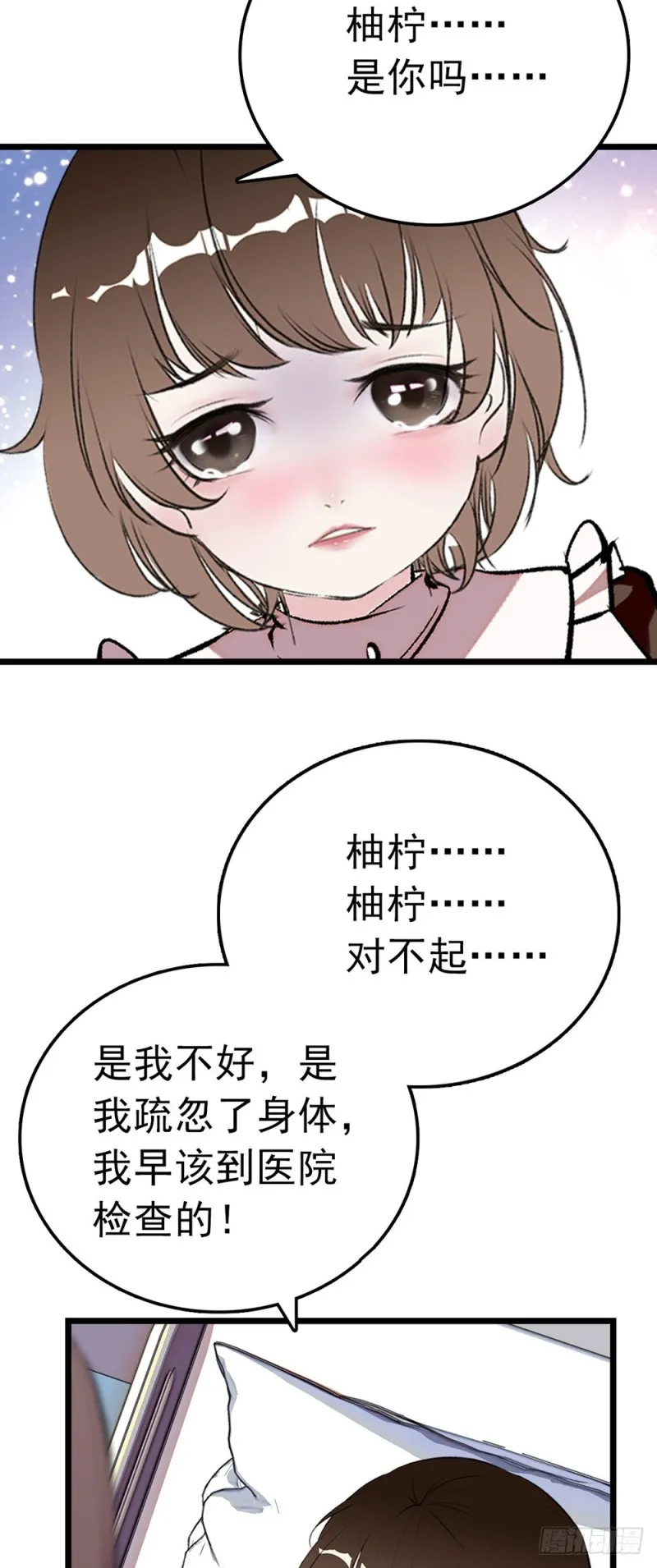 第54话 雨嘉流产！ 第19页