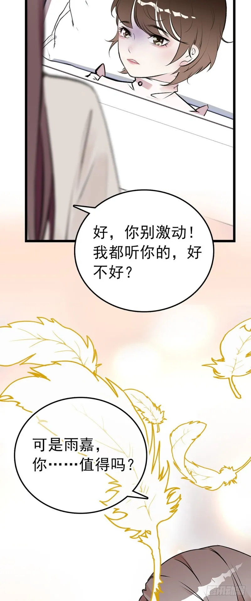 第54话 雨嘉流产！ 第20页