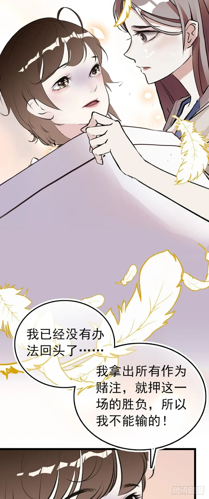 第54话 雨嘉流产！ 第21页