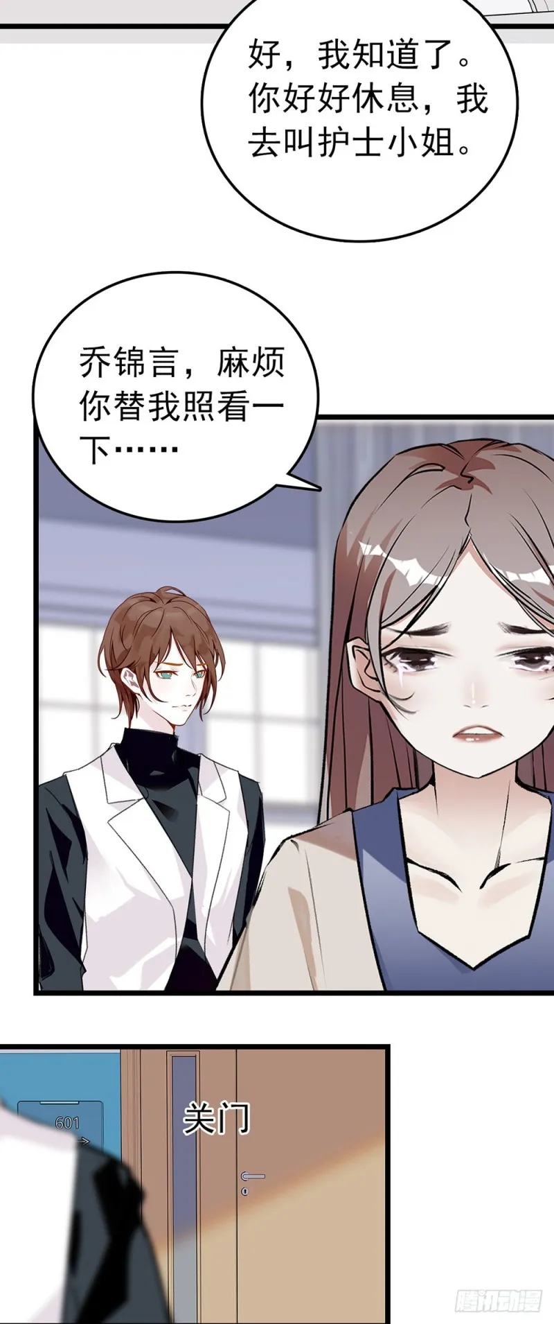 第54话 雨嘉流产！ 第23页