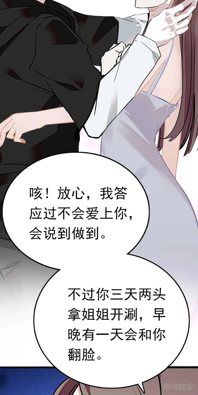 第53话 突发 第6页