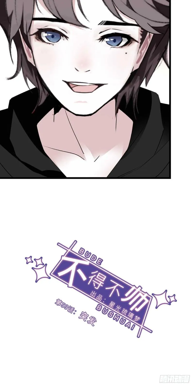 第53话 突发 第8页