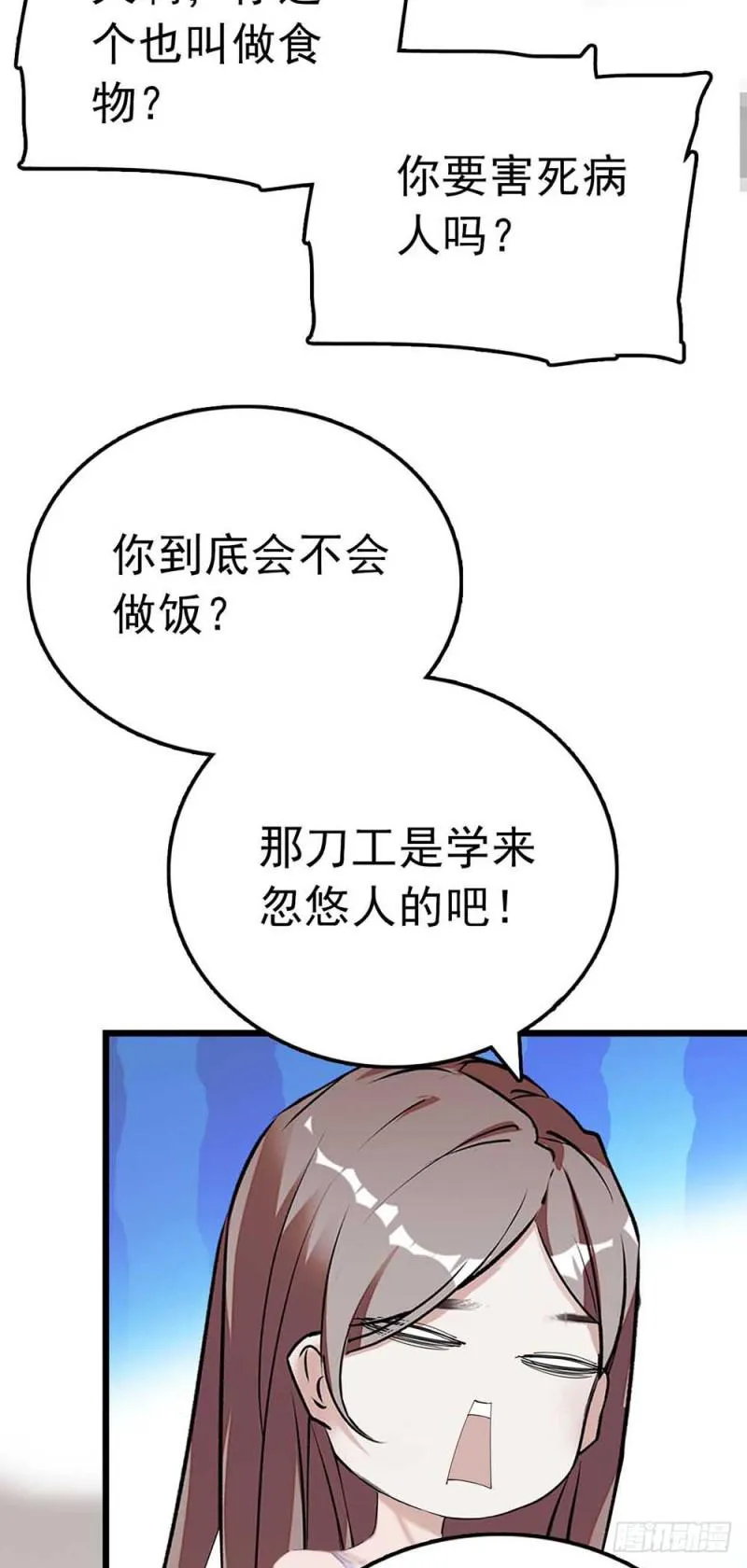 第53话 突发 第11页