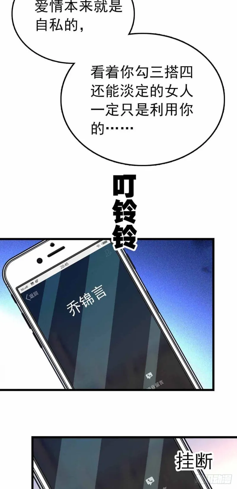第53话 突发 第21页